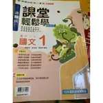 國中一上國文1講義、題本/南億出版、南一書局（適翰版）