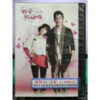 在飛比找蝦皮購物優惠-影音大批發-S02-036-正版DVD-台劇【粉愛粉愛你／共