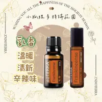 在飛比找蝦皮購物優惠-doTERRA® 多特瑞乳香精油 15ml Frankinc