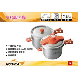 ||MyRack|| 韓國 KOVEA RISO 不鏽鋼壓力鍋 快速鍋 快鍋 露營套鍋3-4人份 四件組 附收納袋