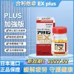 買二送一 武 田 合利他命 EX 270 最新效期2027.2 拒絶仿冒品 上衣T