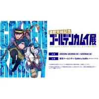 在飛比找蝦皮購物優惠-【日本代購～22/06】黃金神威 連載完結紀念展 東京場＿場