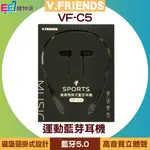 V.FRIENDS SPORTS (VF-C5) 磁吸頸掛式運動藍芽耳機