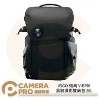 在飛比找蝦皮購物優惠-◎相機專家◎ VSGO 微高 V-BP01 黑鷂攝影雙肩包 