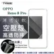 歐珀 OPPO Reno8 Pro 5G 高透空壓殼 防摔殼 氣墊殼 軟殼 手機殼 透明殼 保護套 手機套【愛瘋潮】