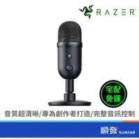 在飛比找蝦皮商城優惠-RaZER 雷蛇 魔音海妖 SEIREN V2 X 麥克風 