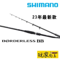 在飛比找蝦皮購物優惠-｜玩家釣具｜SHIMANO 23 BORDERLESS BB