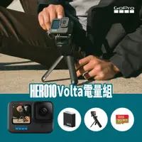 在飛比找PChome24h購物優惠-GoPro HERO10 Black Volta電量組
