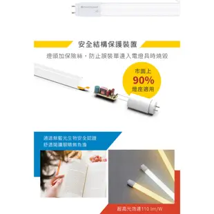 舞光 LED T8 LED燈管 10W 20W 1呎/2呎/3呎/4呎 無藍光 LED 燈管 日光燈管 全尺寸 全電壓