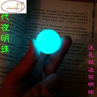 在飛比找樂天市場購物網優惠-夜明珠散珠超亮夜光石擺件飾品珠子夜光球螢石發光石生日禮物包