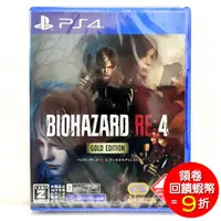 在飛比找蝦皮商城優惠-PS4 惡靈古堡4 Remake 生化危機4 Biohaza