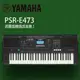 『YAMAHA 山葉』PSR-E473 演奏型61鍵電子琴 / 公司貨保固