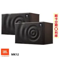 在飛比找Yahoo!奇摩拍賣優惠-永悅音響 JBL MK12 卡拉OK專用喇叭 (對) 贈喇叭