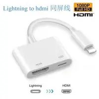 在飛比找ETMall東森購物網優惠-LIgHtnIng to HDMI ADAPter APPL