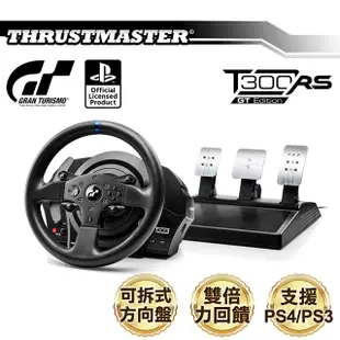 THRUSTMASTER T300 RS GT特仕版 力回饋方向盤金屬三踏板組(GT/PS4官方授權)