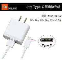 在飛比找蝦皮購物優惠-小米 TypeC 原廠快充組 5V=3A 旅充頭 快充線 小