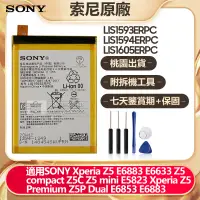 在飛比找蝦皮購物優惠-SONY原廠 全新電池 Xperia Z5 Premium 