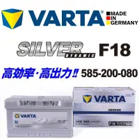 在飛比找蝦皮購物優惠-VARTA F18 12V 85AH