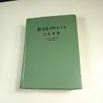 【考試院二手書】《魏晉南北朝文學史參考資料》│里仁書局│北京大學中國文史教研室│七成新(22A14)