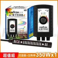 在飛比找森森購物網優惠-FUN FISH 養魚趣 - IC 電子控溫器1000W+3