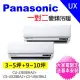 【Panasonic 國際牌】3-5坪+10-12坪一對二變頻冷暖分離式冷氣空調(CU-2J83BHA2/CS-UX28BA2+CS-UX63BA2)