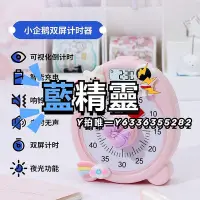 在飛比找Yahoo!奇摩拍賣優惠-計時器可視化計時器兒童學習專用自律提醒寫作業倒計時鬧鐘鬧表靜
