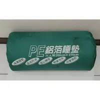 在飛比找蝦皮購物優惠-PE鋁箔睡墊 六人用 200×270公分 - 全新