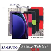 在飛比找松果購物優惠-現貨 皮套 SAMSUNG Galaxy Tab S9+ X