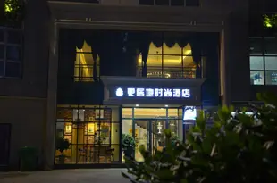 紹興更居地時尚酒店basing inn