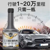 在飛比找蝦皮商城精選優惠-🔥正品免運🔥汽車三元催化清洗劑引擎內部清洗劑傳感器尾氣節氣門