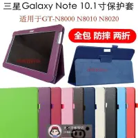 在飛比找蝦皮購物優惠-三星Galaxy Note 10.1寸保護套GT-N8000