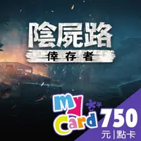 在飛比找momo購物網優惠-【MyCard】陰屍路:倖存者 750點點數卡