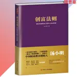 雲 創富法則『通往財富自由之路的七堂必修課 揭祕金錢生活的真相』湯小明○著