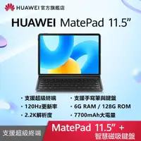 在飛比找momo購物網優惠-【HUAWEI 華為】MatePad 11.5 吋 6G/1