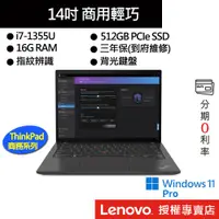 在飛比找蝦皮商城優惠-Lenovo 聯想 ThinkPad T14 Gen 4 i