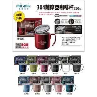 美樂美事 milomix 304不鏽鋼 薩摩亞咖啡杯350ml【言成生活嚴選】✅原廠公司貨✅_雅仕藍