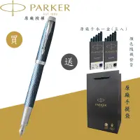 在飛比找蝦皮商城優惠-【PARKER】派克 新IM 冰河藍 白夾 F尖 鋼筆(豪華