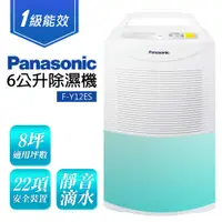 在飛比找神腦生活優惠-【Panasonic 國際牌】一級能效6公升除濕機(F-Y1