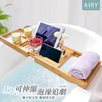 在飛比找momo購物網優惠-【Airy 輕質系】可伸縮奢華木質浴缸置物架(木質浴缸置物架