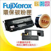 在飛比找蝦皮購物優惠-富士全錄 FujiXerox CT201610 黑色環保碳粉