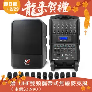 UR SOUND 250W藍牙/USB/SD十二頻移動式無線擴音機 PU-9S8012NB