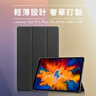 聯想 Lenovo tab p11 plus TB-J616F 三折皮套 保護套 TBJ607Z J606F