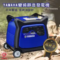 在飛比找蝦皮商城精選優惠-日本製造【YAMAHA 山葉】變頻靜音發電機 EF6300i