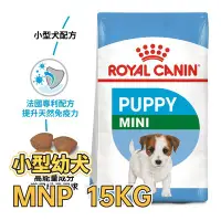 在飛比找Yahoo!奇摩拍賣優惠-✪第一便宜✪ 皇家 MNP / APR33 小型幼犬 15K