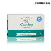 在飛比找PChome24h購物優惠-加拿大第一品牌Caprina山羊奶滋養皂(無香精)-141g