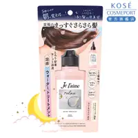 在飛比找蝦皮商城優惠-KOSE 高絲 je l'aime 爵戀RELAX 夜美容極