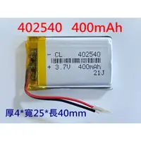 在飛比找蝦皮購物優惠-全新帶保護板 402540 042540 400mAh 導航