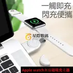 APPLE WATCH充電線充電座充電器適用6 5 4 3代SE蘋果手錶IWATCH充電手錶無線-星際數碼