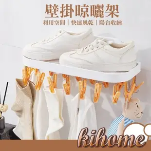 【kihome 奇町美居】壁掛晾曬架