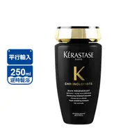 在飛比找生活市集優惠-【KERASTASE卡詩】黑鑽逆時髮浴250ml 卡詩髮浴